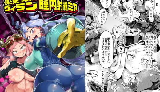 僕と乗っ取りヴィラン膣内射精ミア Vol.3【スライムイール】