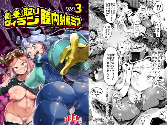 僕と乗っ取りヴィラン膣内射精ミア Vol.3【スライムイール】