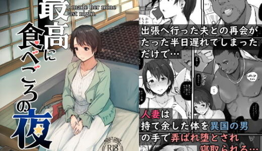 最高に食べごろの夜【あらくれ】