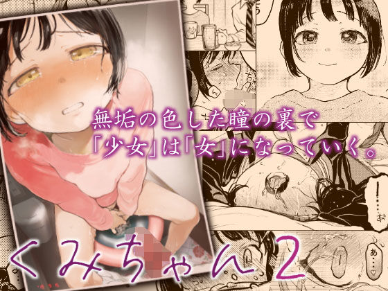 くみちゃん2【星に帰る！】