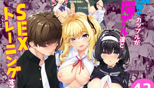 陰キャカップルが陽ギャル達とSEXトレーニングする話【ボトルシップボトラー】