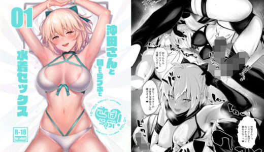 さばらぶVOL.01 沖田さんと朝までラブホで水着セックス【うるりひ老師】