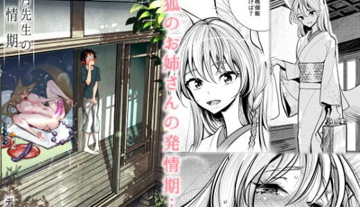 葉月先生の発情期【ディビ書店】