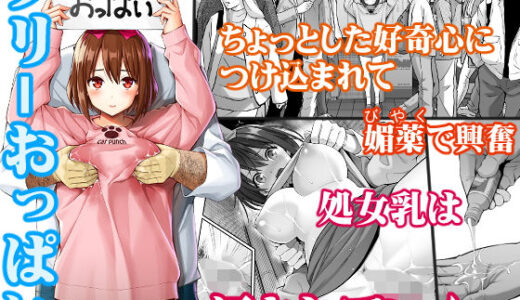 フリーおっぱい【ぽぽちち】