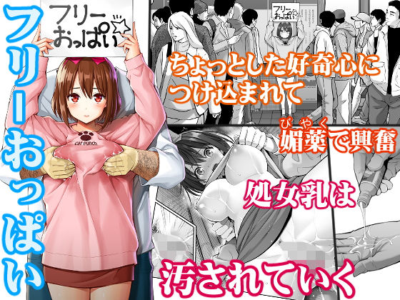 フリーおっぱい【ぽぽちち】
