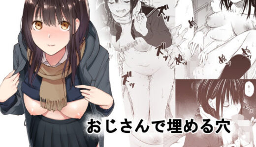 おじさんで埋める穴【チーム☆ラッキー】
