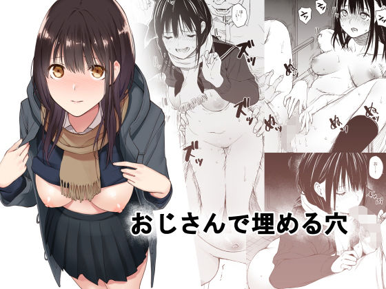 おじさんで埋める穴【チーム☆ラッキー】