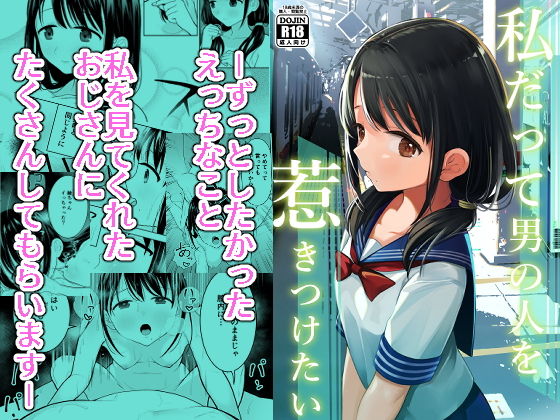 私だって男の人を惹きつけたい【みつ目のみつ豆】