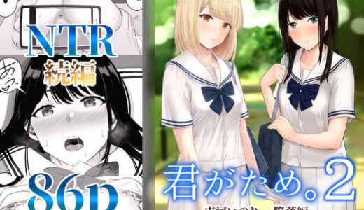 君がため。2 〜市河いのり陥落編〜【シュクリーン】