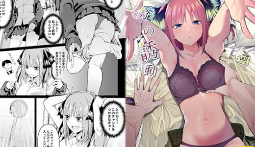 二分の誘動【壊茸社】