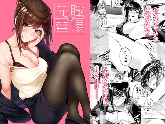 職場の先輩【みくに瑞貴】