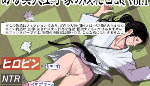 ある美人空手家の敗北日誌 vol.1【はるはる堂】