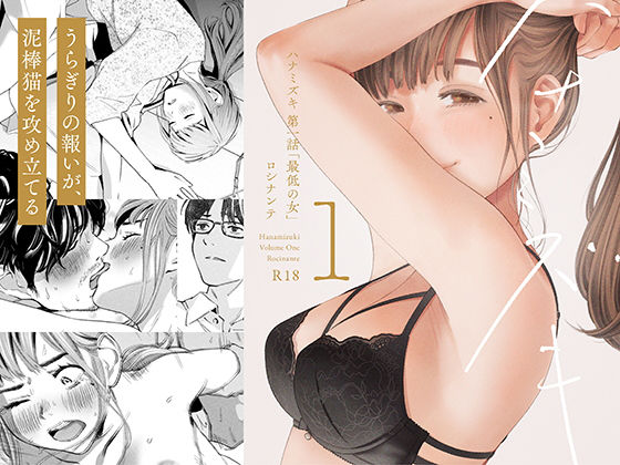 ハナミズキ 第一話「最低の女」【ロシナンテ】