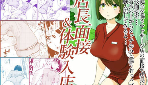 店長面接＆体験入店【UDS】