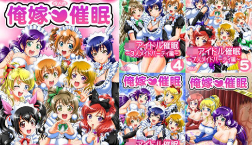 俺嫁催● 総集編2【高解像度改訂版】【黒雪】