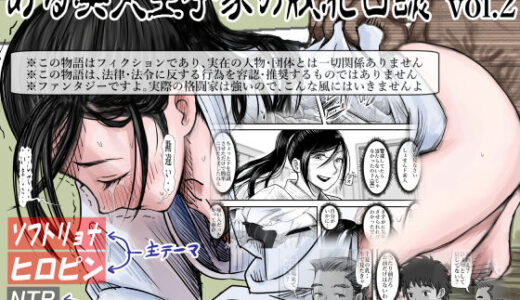 ある美人空手家の敗北日誌 vol.2【はるはる堂】