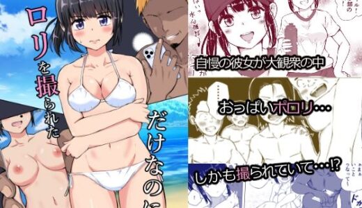 ポロリを撮られただけなのに【タツニーニ】