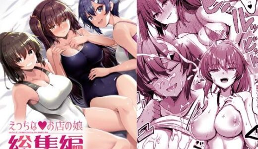 えっちなお店の娘総集編vol.1【65535あべぬー】