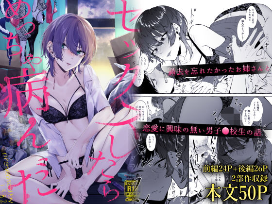 セックスしたらめっちゃ病んだ【1582】