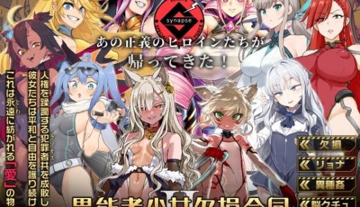 異能者少女欠損合同II―Reunion of the Heroes―【Fatalpulse】