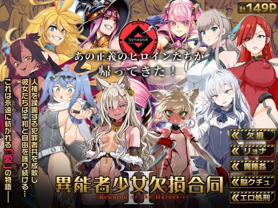 異能者少女欠損合同II―Reunion of the Heroes―【Fatalpulse】