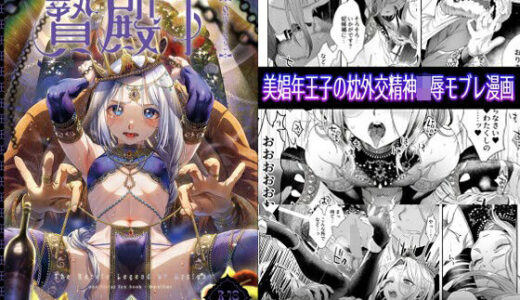 贄殿下omnibus〈総集編〉【黒ミサ会場】