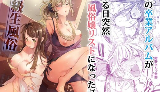 同級生風俗【かれがれ】