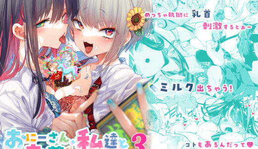 おにーさん、私達とお茶しませんかぁ？3【かみしき】