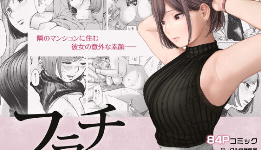 フラチ【裏筋部屋】