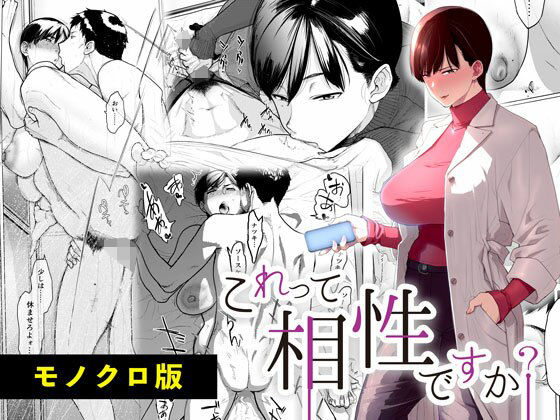 これって相性ですか？ モノクロ版【Akari blast！】