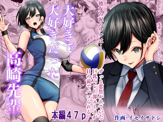 大好きで大好きだった高崎先輩【むらむら村ソン】