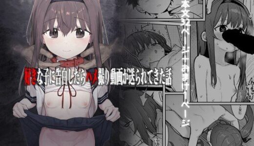 好きな子に告白したらハメ撮り動画が送られてきた話【毎日健康生活】