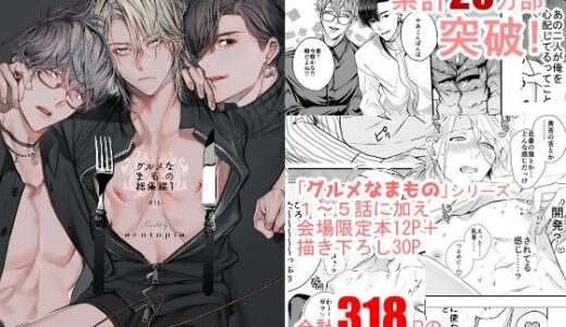 グルメなまもの総集編1【エロトピア】