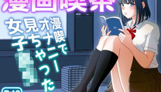 漫画喫茶【うにまん】