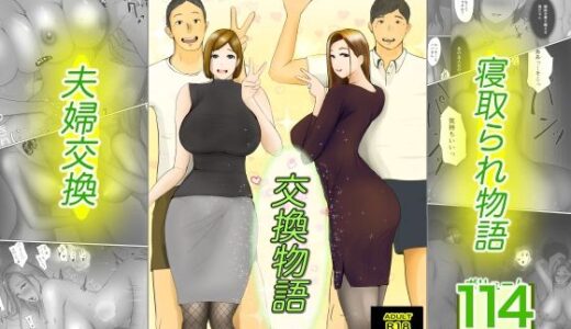 交換物語【ババンギダ柳田】
