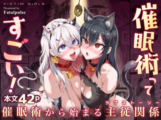 催●術ってすごい！【Fatalpulse】
