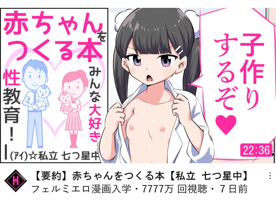 フェルミエロ漫画入学【赤ちゃんをつくる本】子作り実習するぞ【私立 ななつ星中】