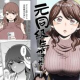 デリヘル呼んだら元同級生が来た【たつわの里】