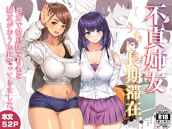 不貞姉友うちに長期滞在【しおこがし】