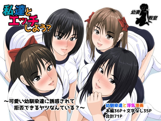 私達とエッチしよう？【幼妻教室】