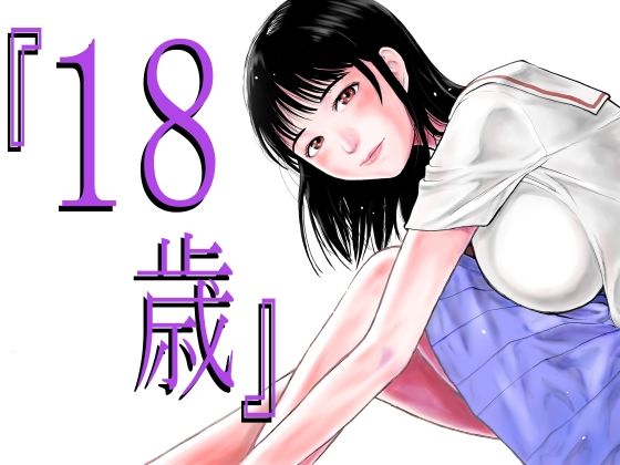 『18歳』【EX‐UPPER】