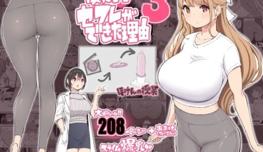 僕にハーレムセフレができた理由3【あいるあいる】