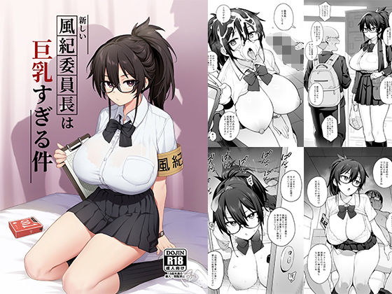 新しい風紀委員長が巨乳すぎる件【TRY＆方言二人社会】