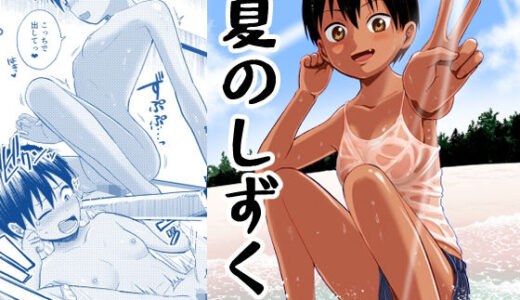 夏のしずく〜褐色の従妹と1週間〜【サークルフンニャカ】