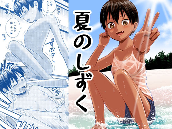 夏のしずく〜褐色の従妹と1週間〜【サークルフンニャカ】