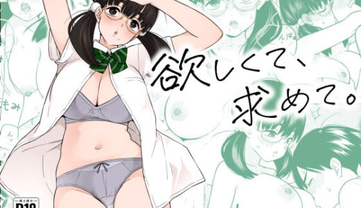 欲しくて、求めて。【きいろいたまご】