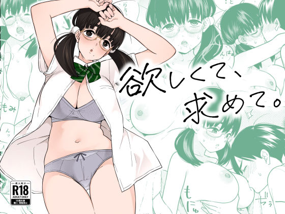 欲しくて、求めて。【きいろいたまご】