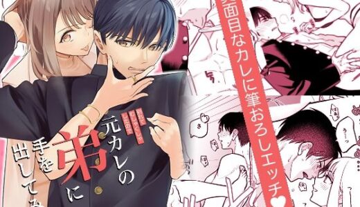 元カレの弟に手を出してみた【てばさきのぶお】