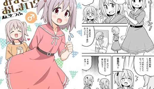 みなとくんはおしまい？【GRINP】