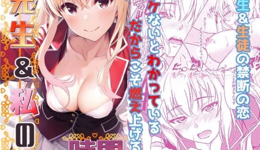 先生＆私の時間【ぴよぴよ堂】